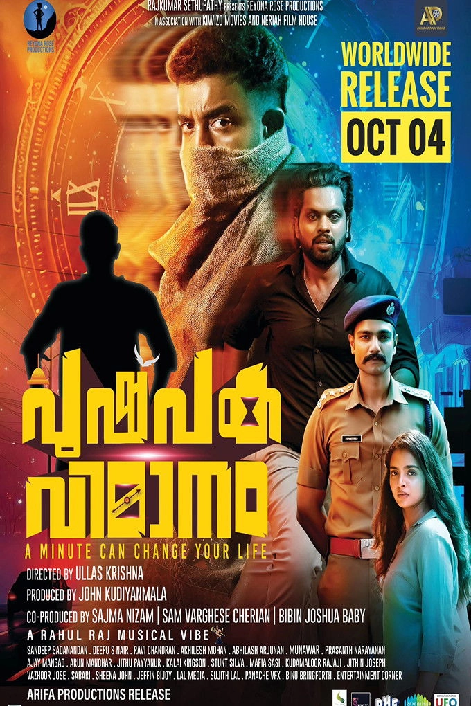 Pushpaka Vimanam