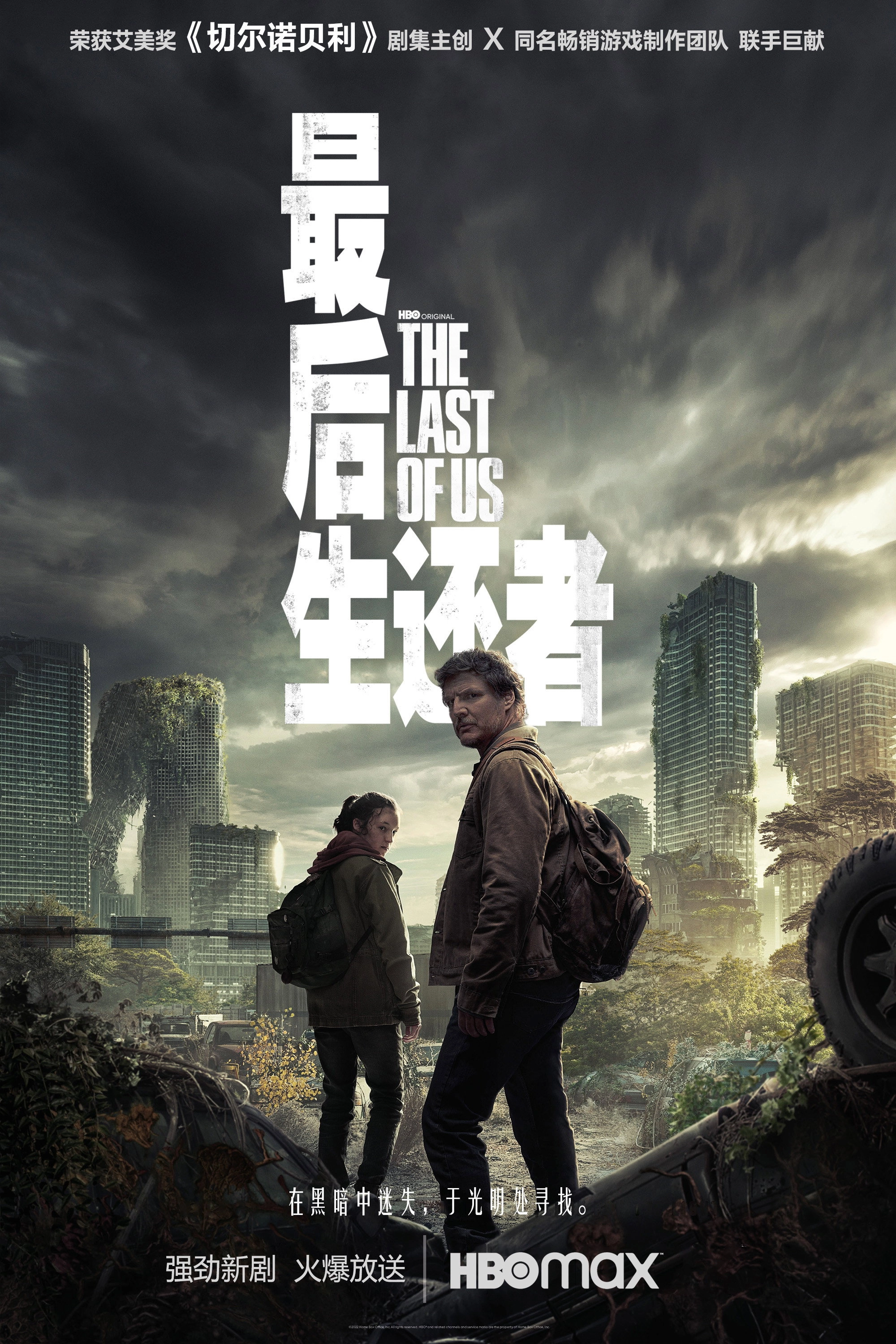 The Last of Us