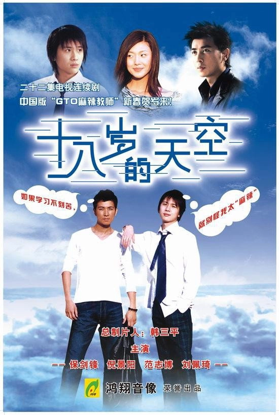 Eighteen Year Old Sky