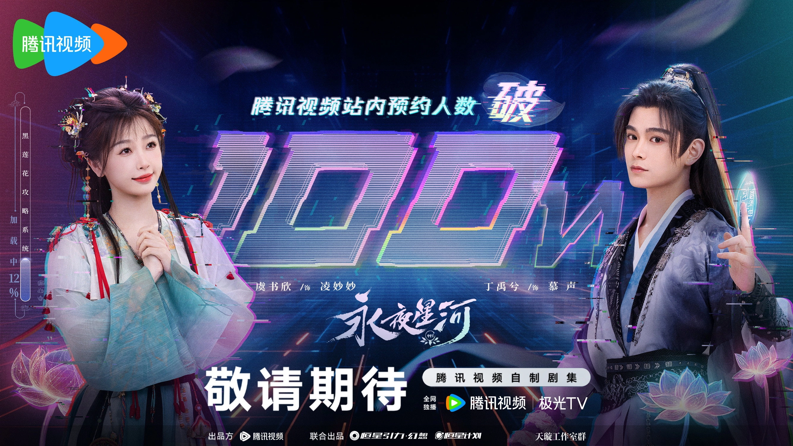 Love Game in Eastern Fantasy