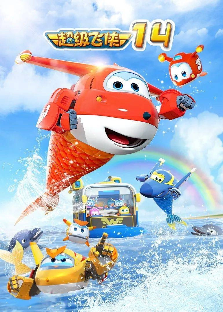 Super Wings