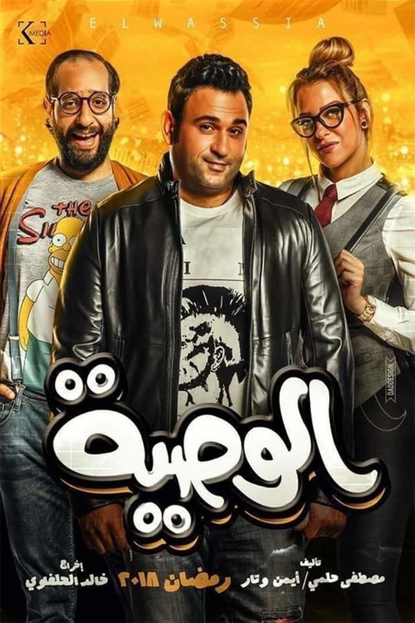 Al Waseya