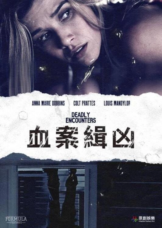 Deadly Misconduct