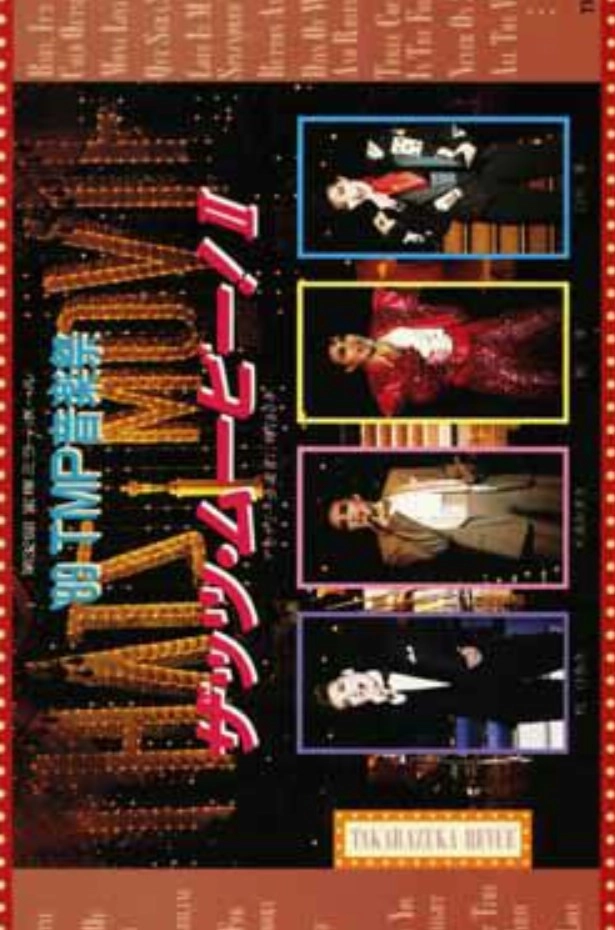 '89 TMP Music Festival "That's Movie! II"