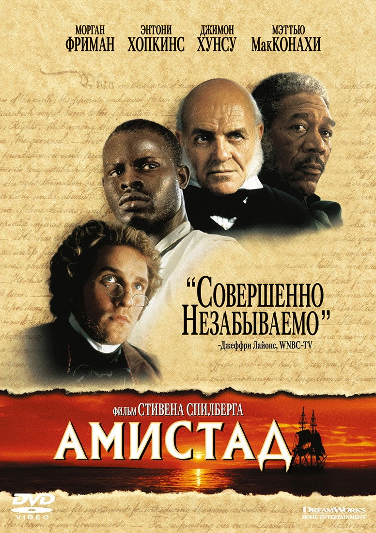 Amistad