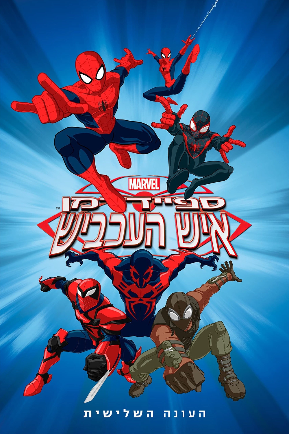 Marvel's Ultimate Spider-Man