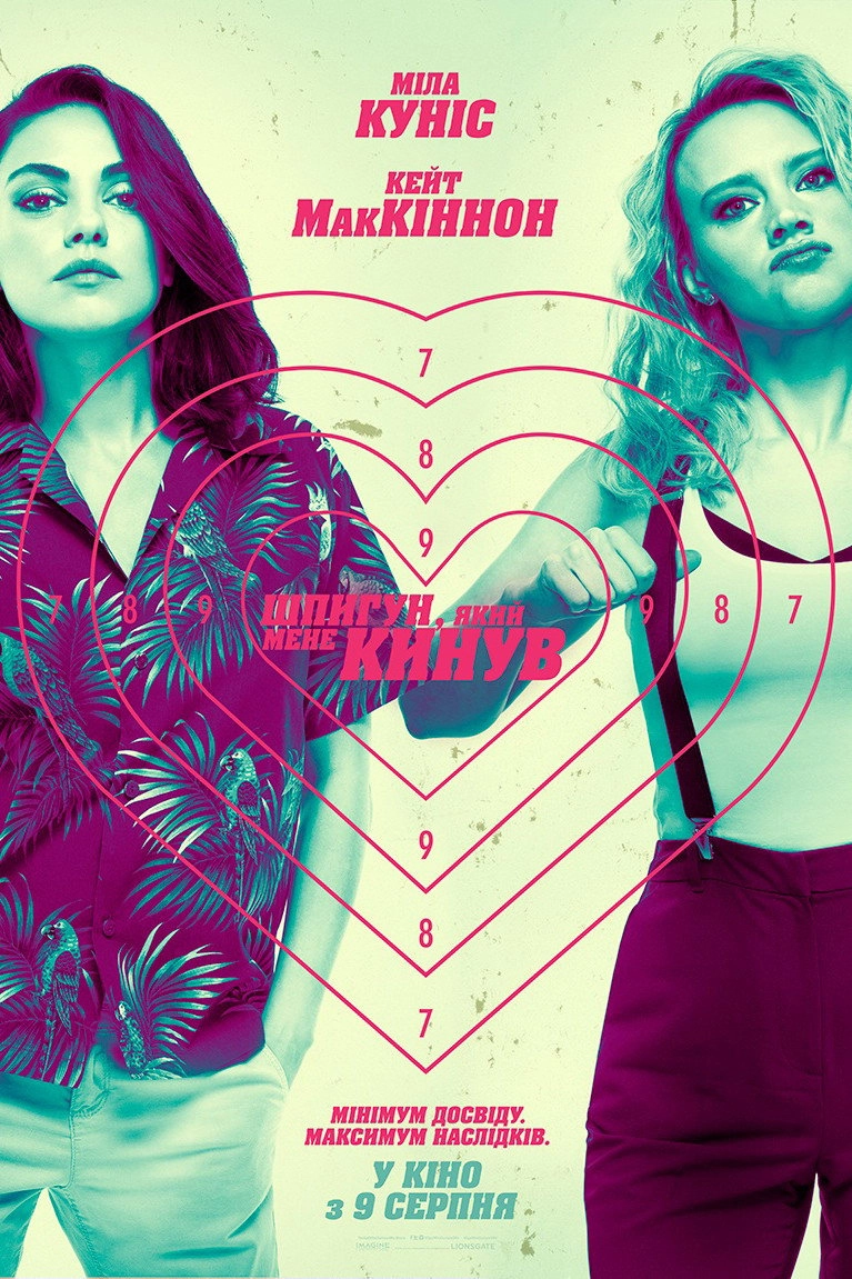 The Spy Who Dumped Me