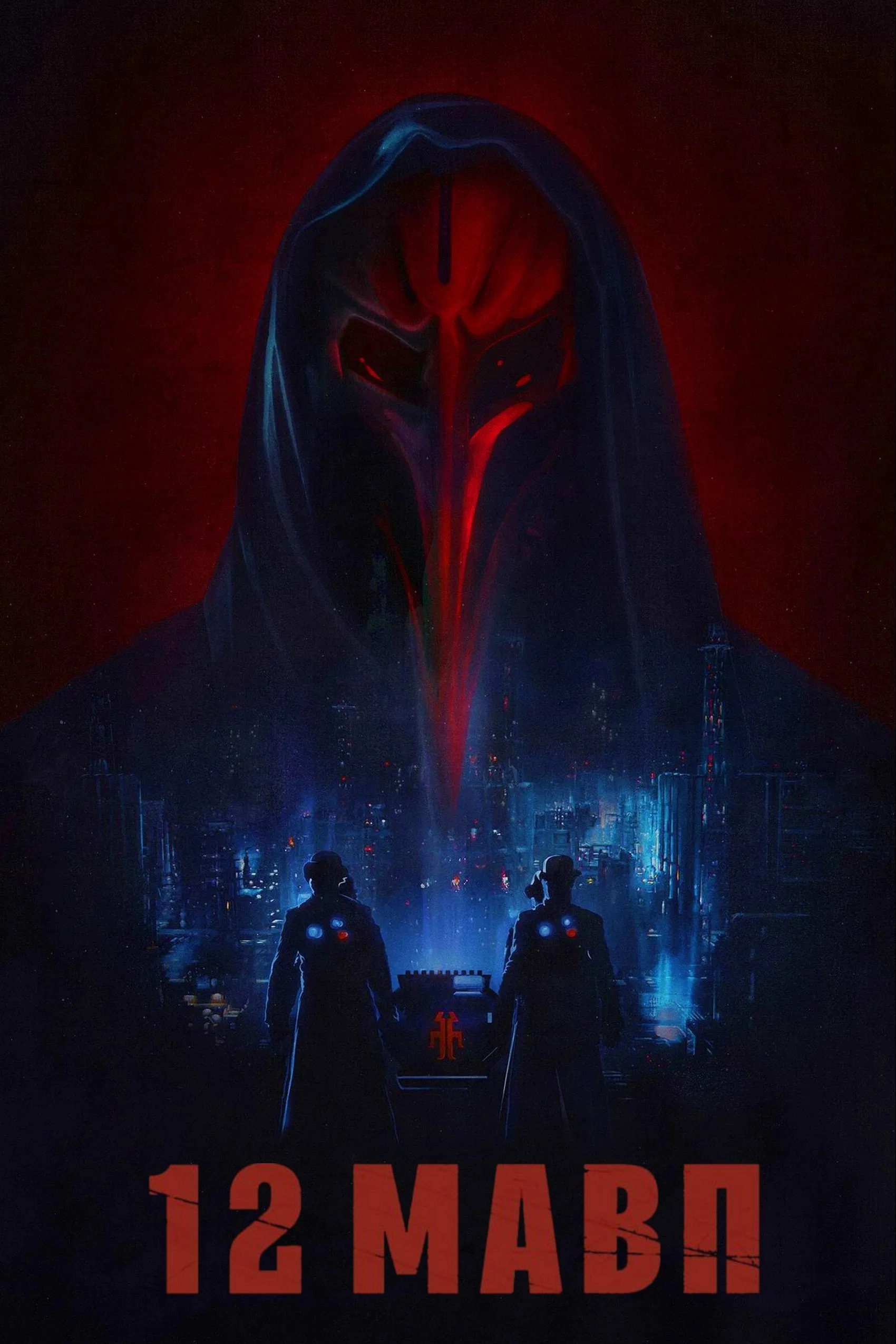 12 Monkeys