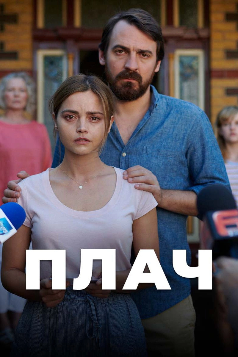 The Cry