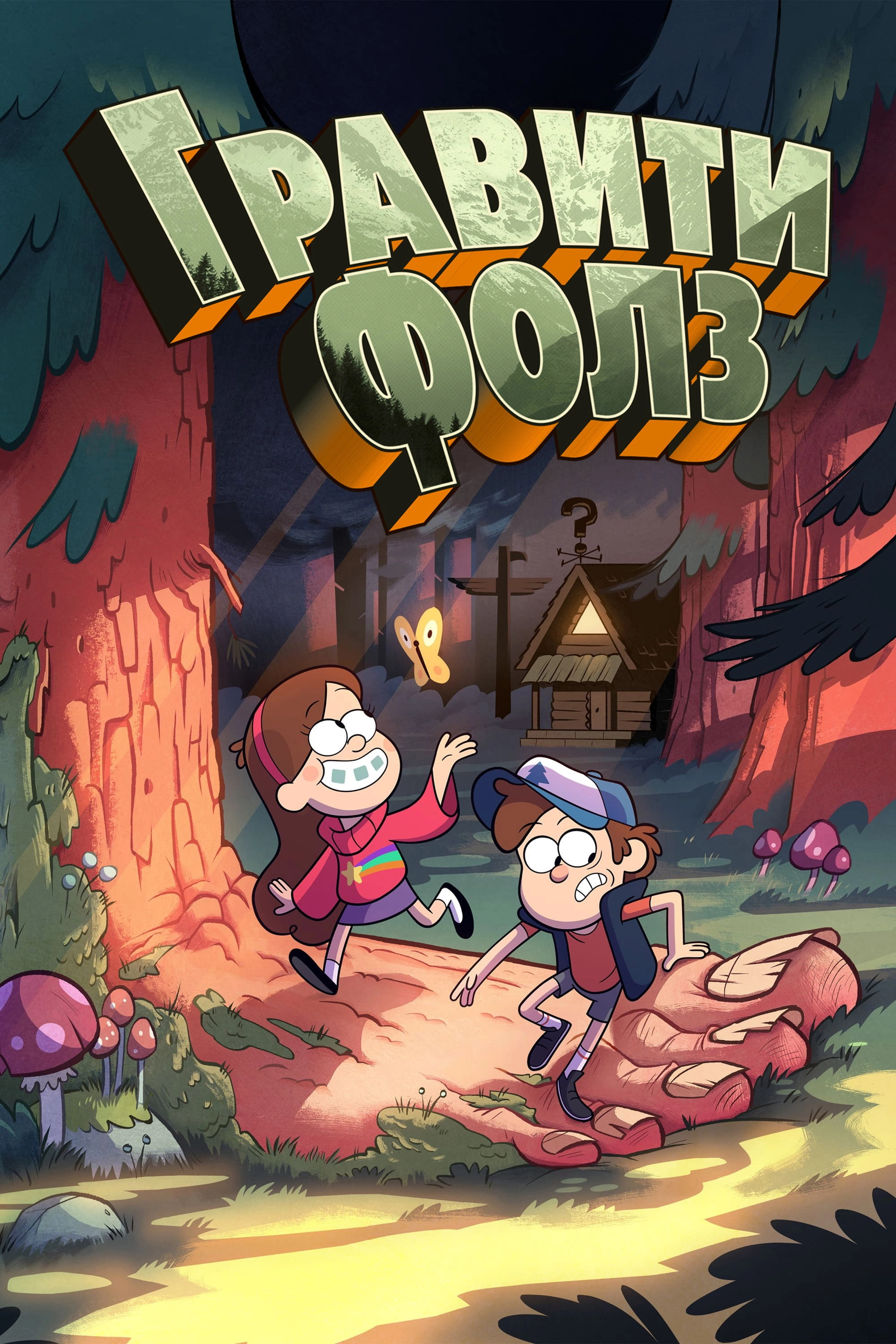 Gravity Falls