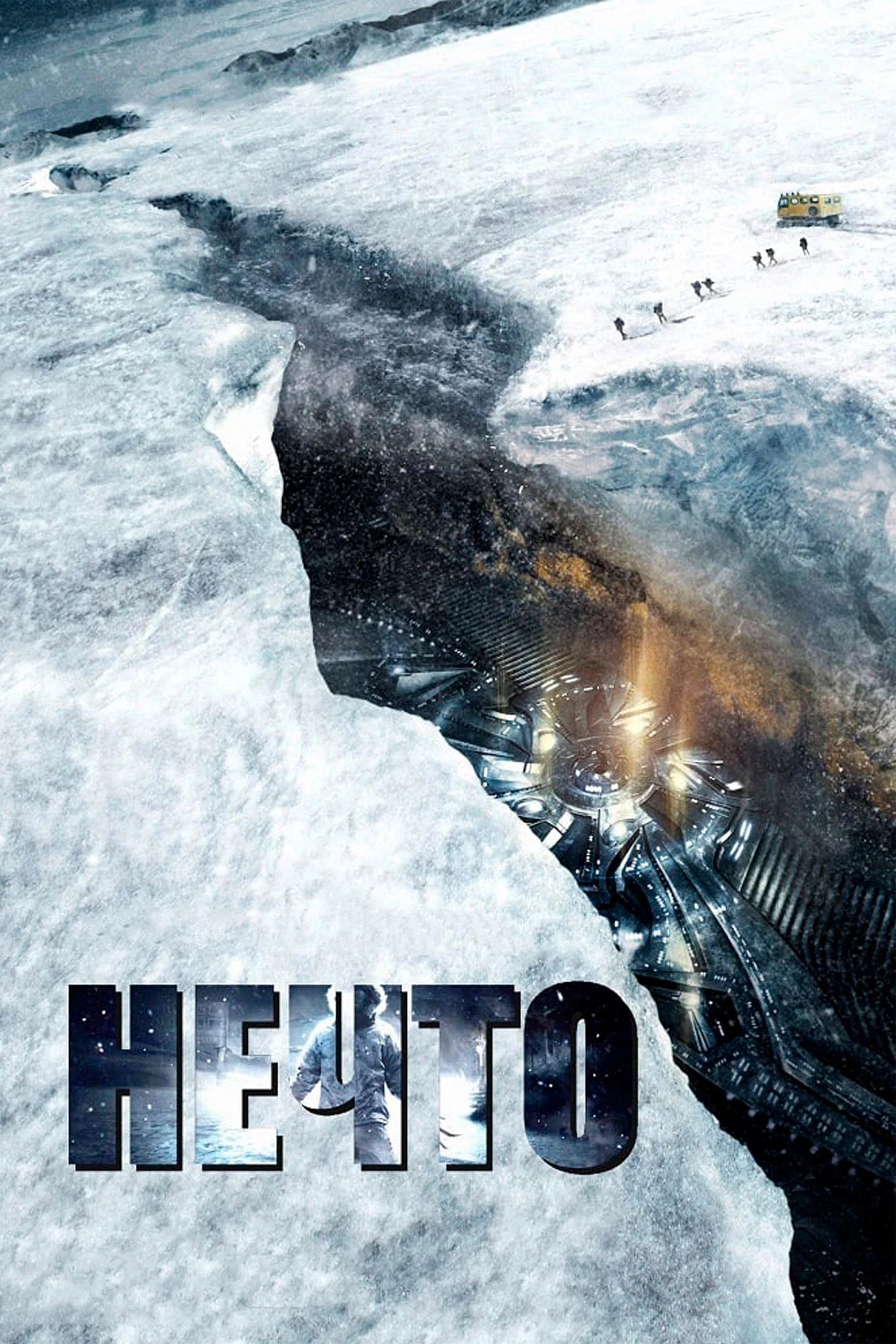 The Thing