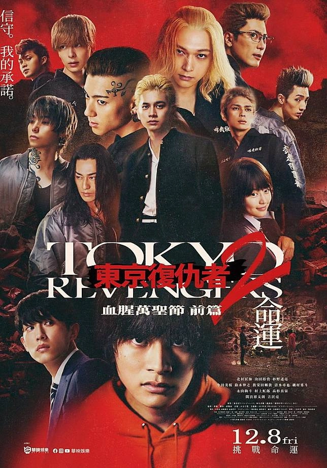Tokyo Revengers 2 Part 1: Bloody Halloween - Destiny