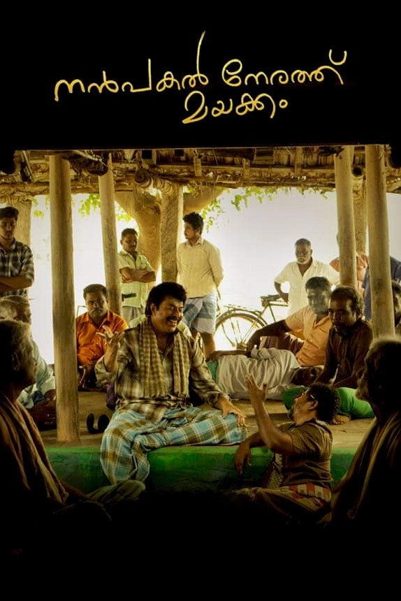Nanpakal Nerathu Mayakkam