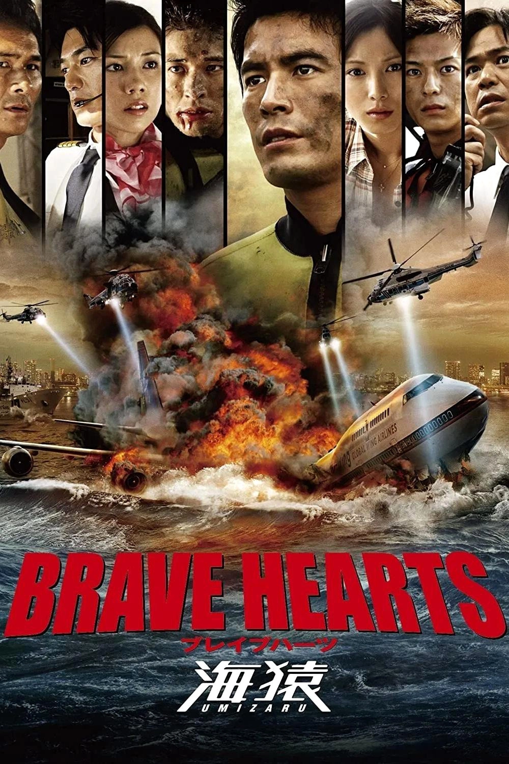 Brave Hearts: Umizaru