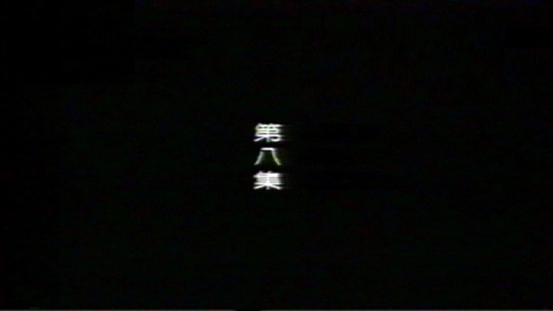 远东阴谋