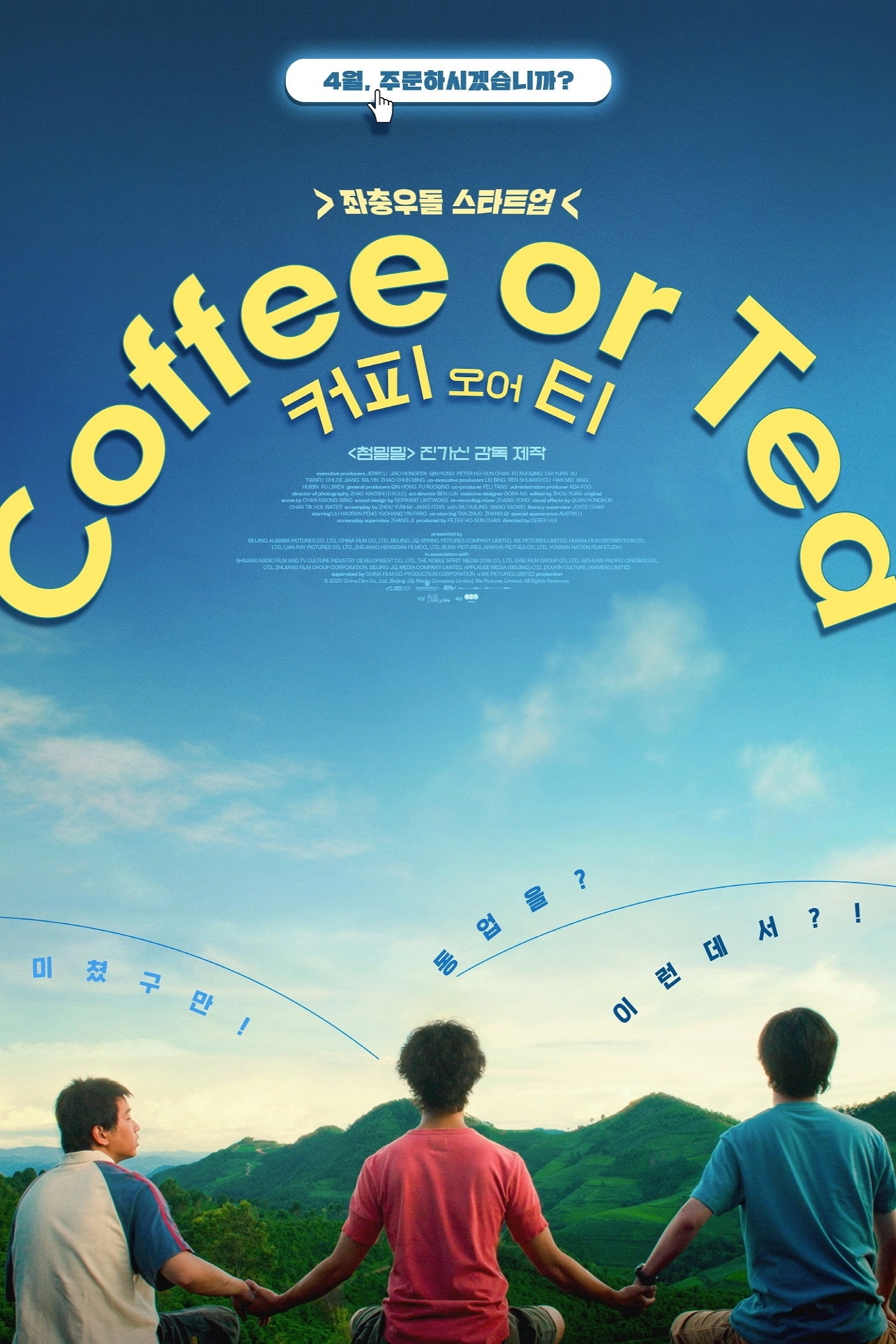 Coffee or Tea?