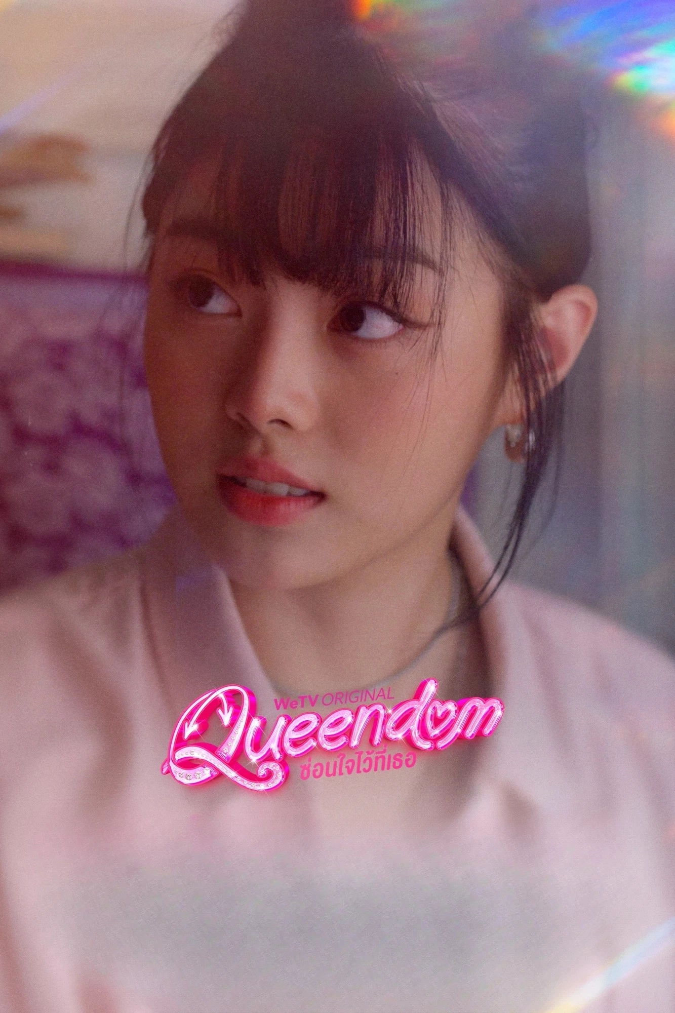 Queendom