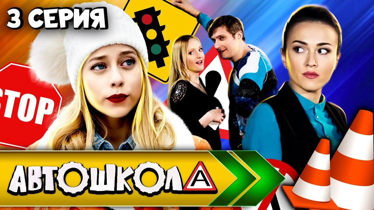 Автошкола