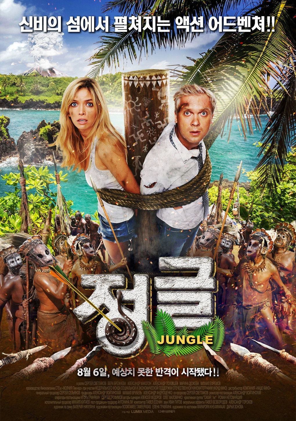 The Jungle