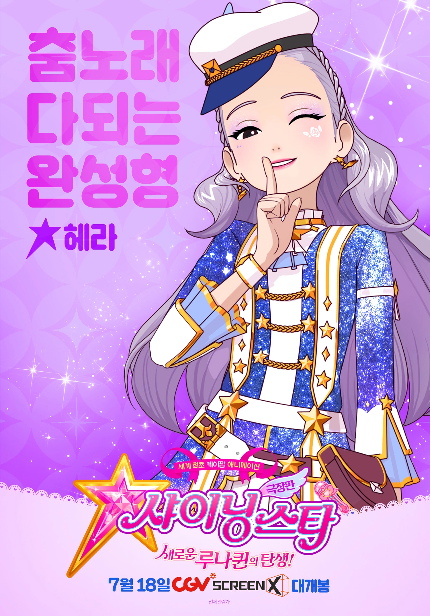 Shining Star: The Birth of New Luna-Queen