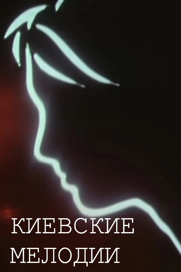 Kyiv Melodies