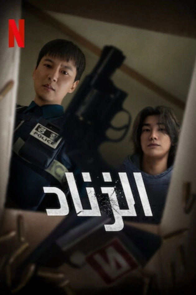 Trigger