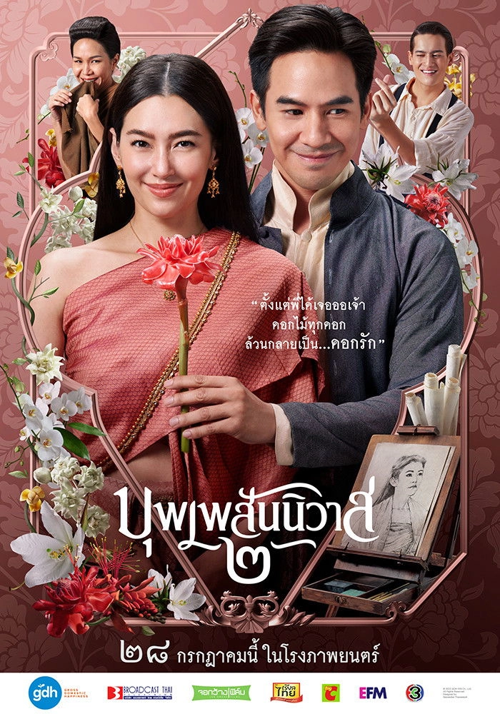 Love Destiny: The Movie