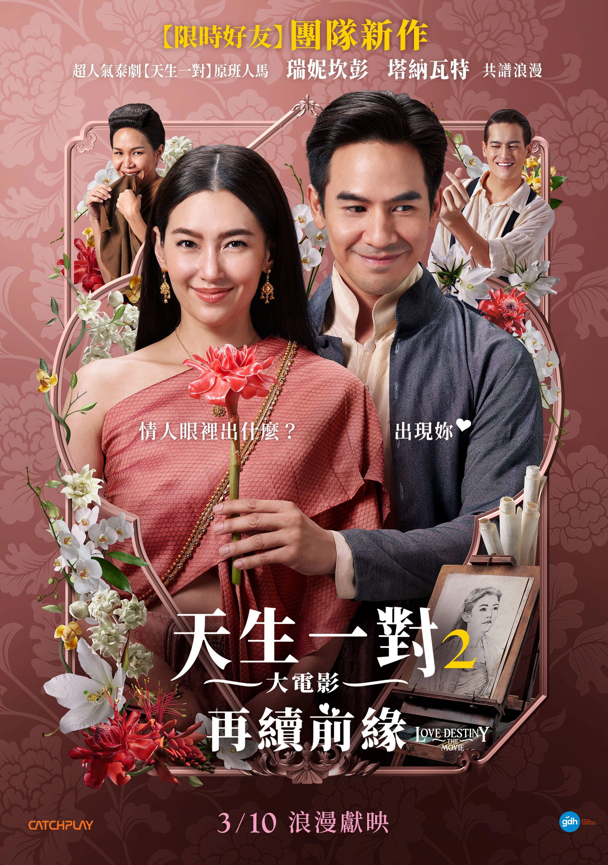 Love Destiny: The Movie