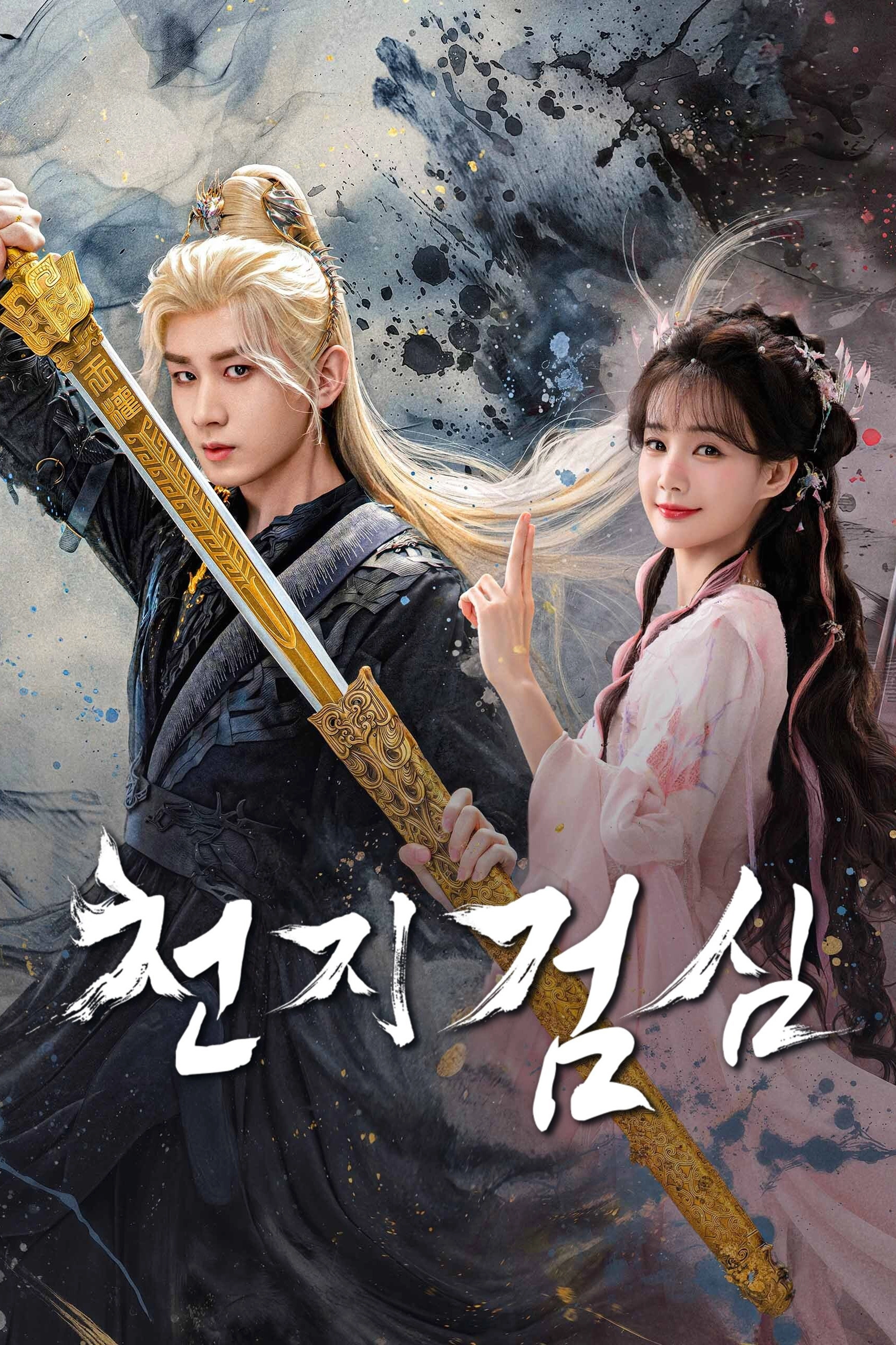 Sword and Beloved