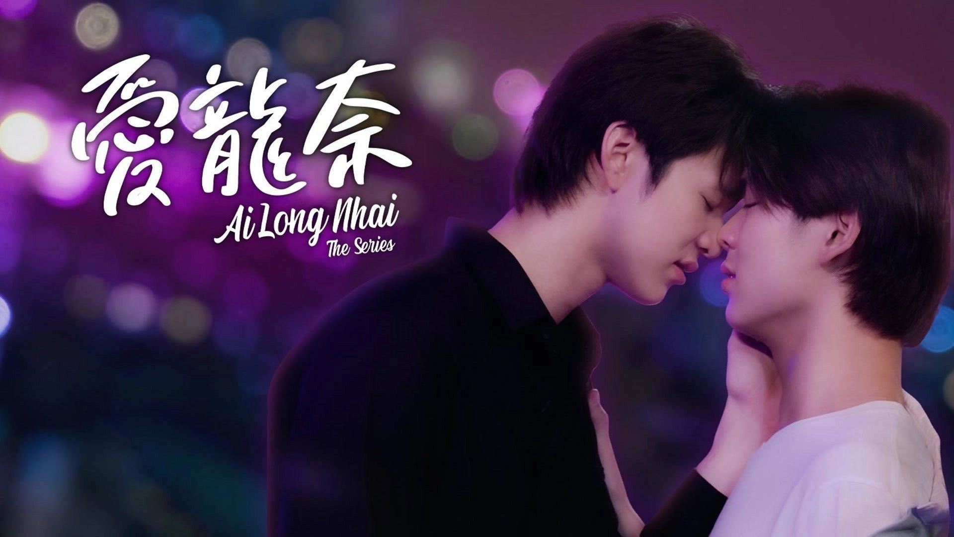 Ai Long Nhai