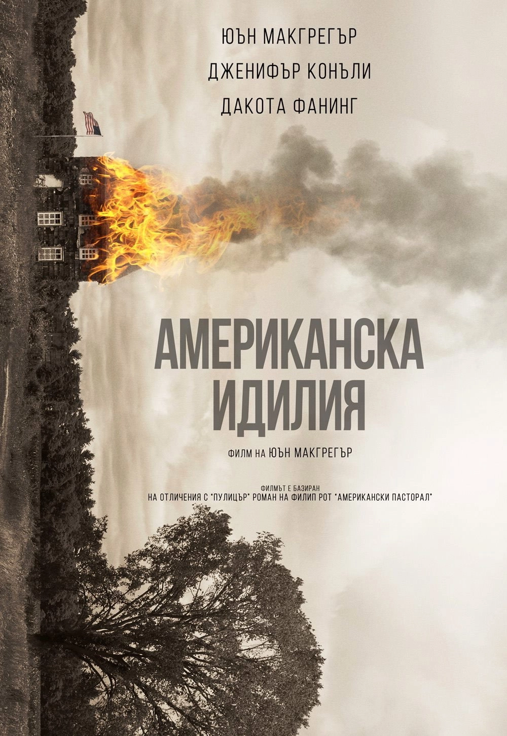 American Pastoral