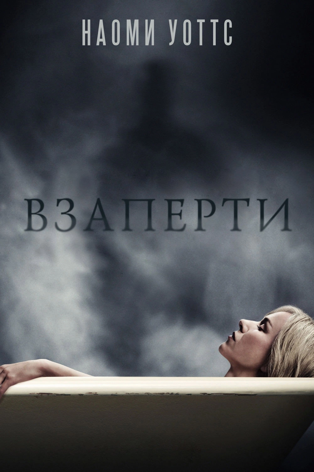 Shut In