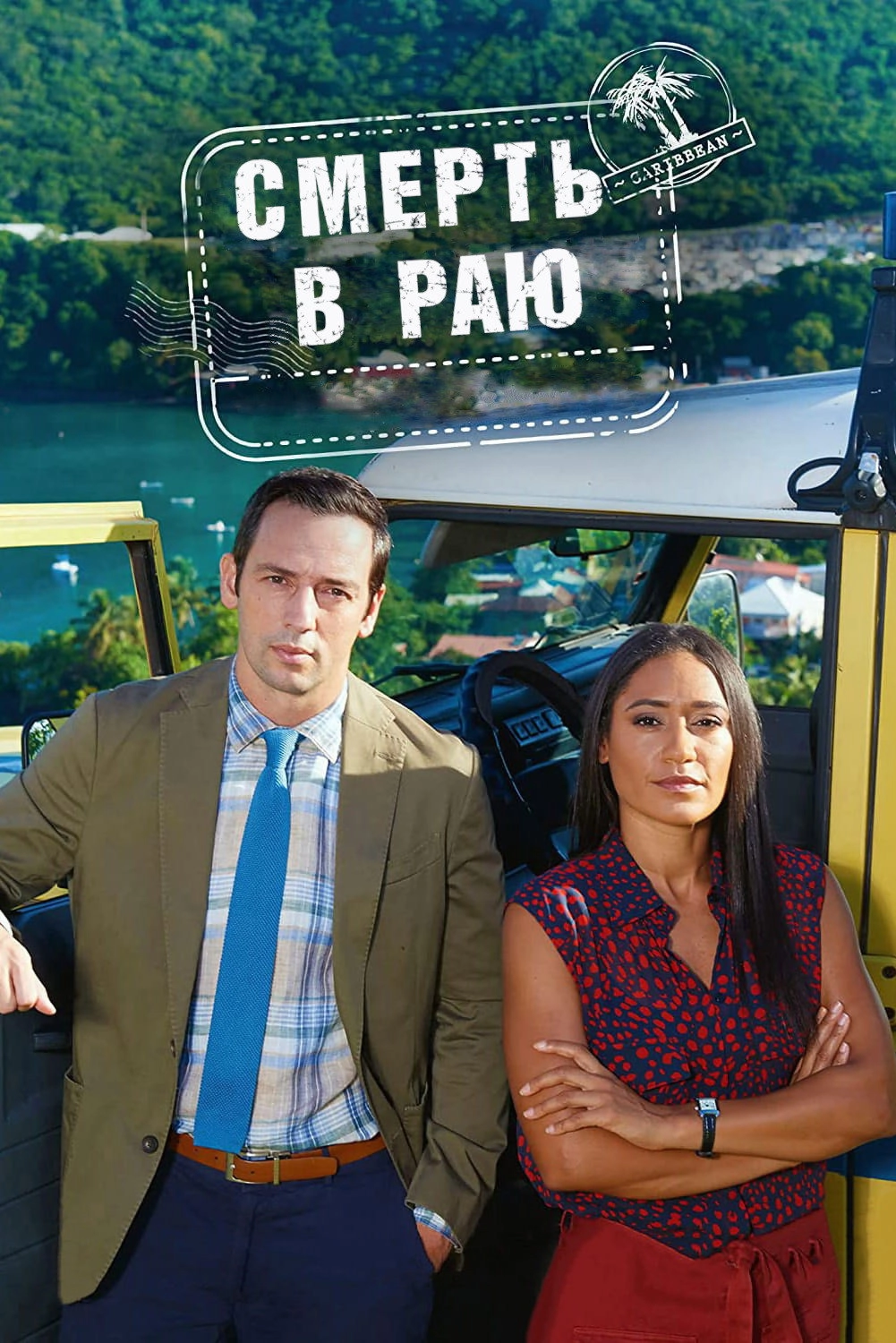 Death in Paradise
