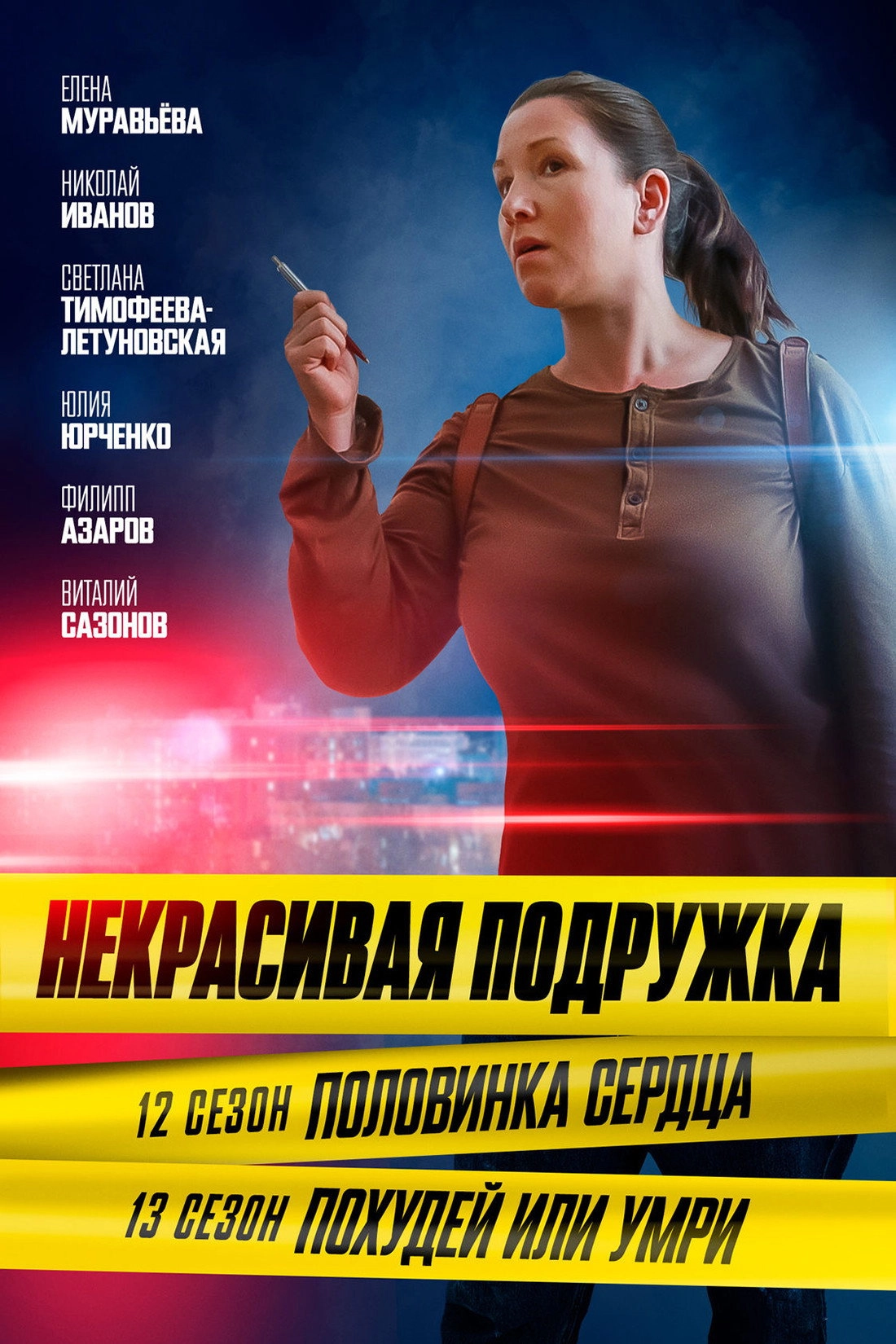 Некрасивая подружка