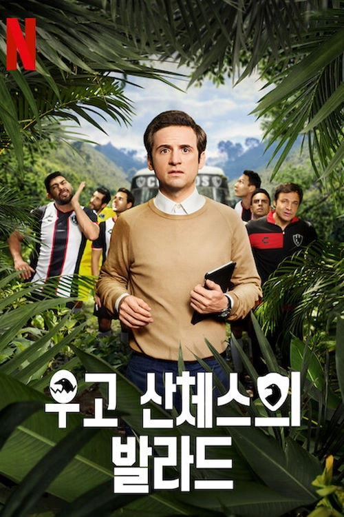 Club de Cuervos Presents: The Ballad of Hugo Sánchez