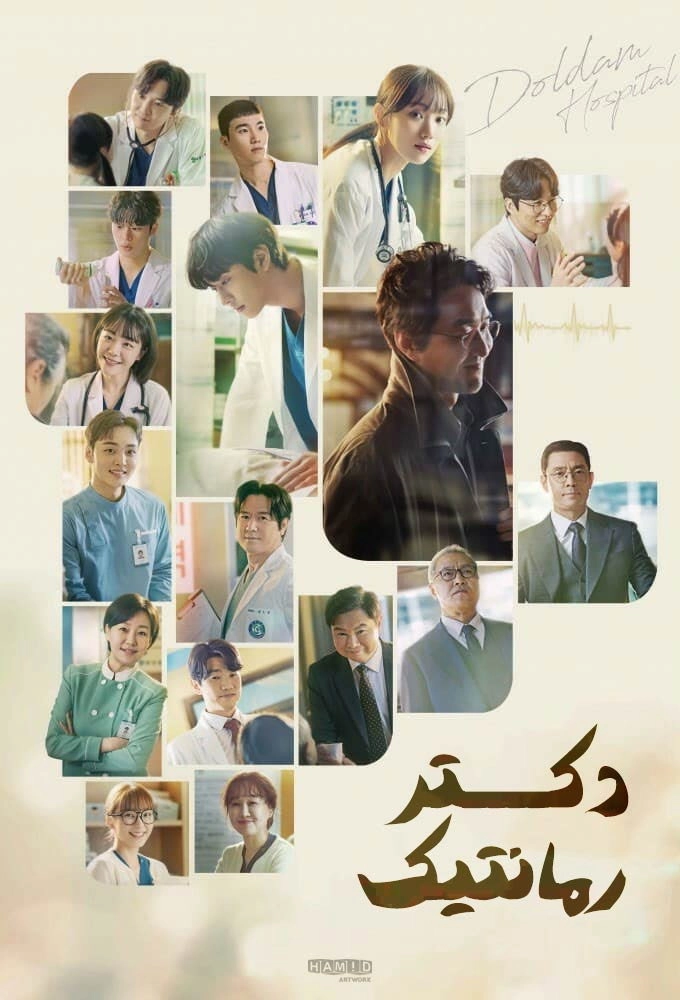 Dr. Romantic