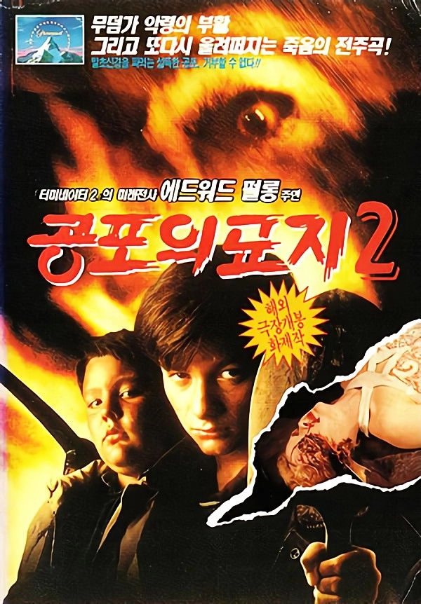 Pet Sematary II