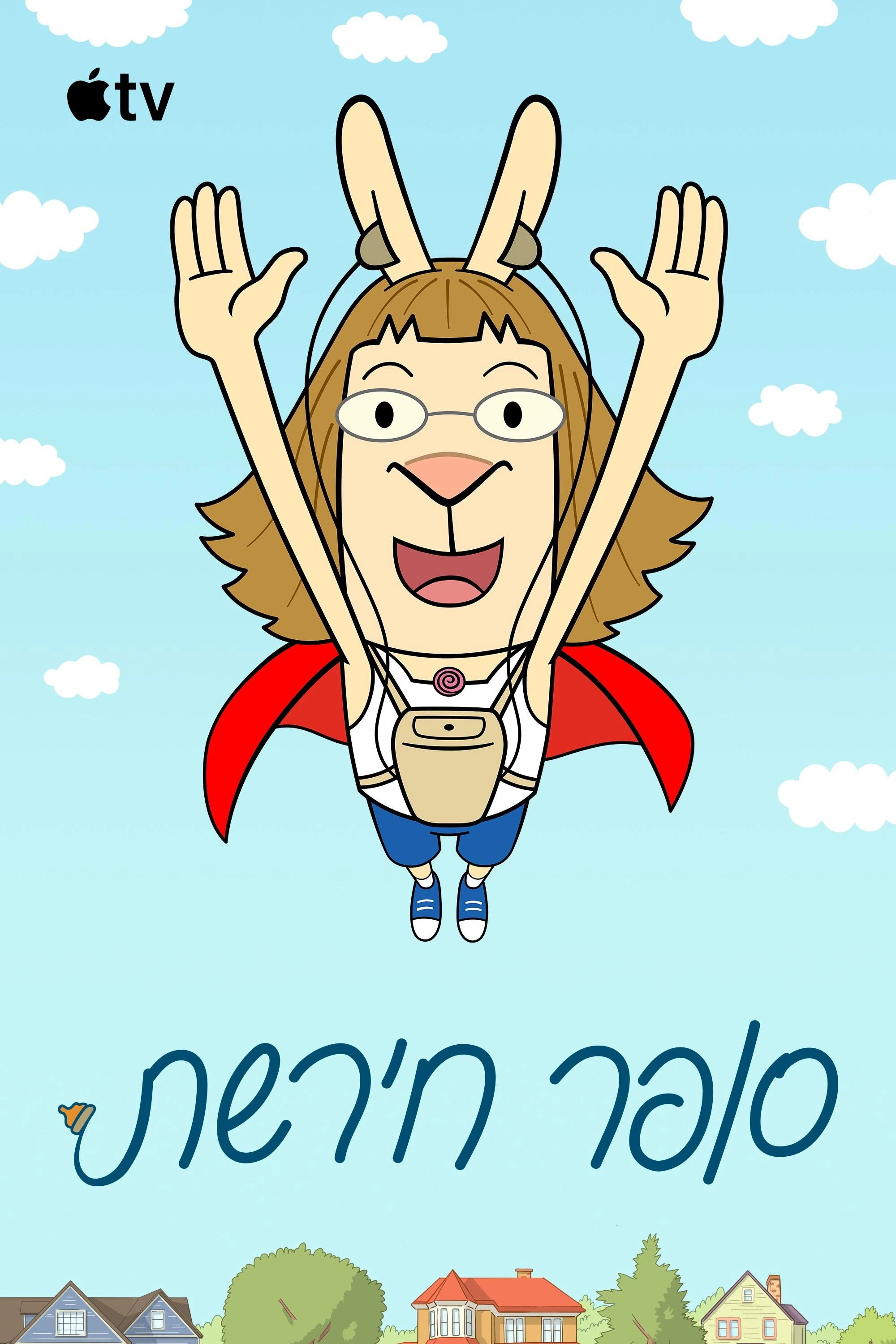 El Deafo