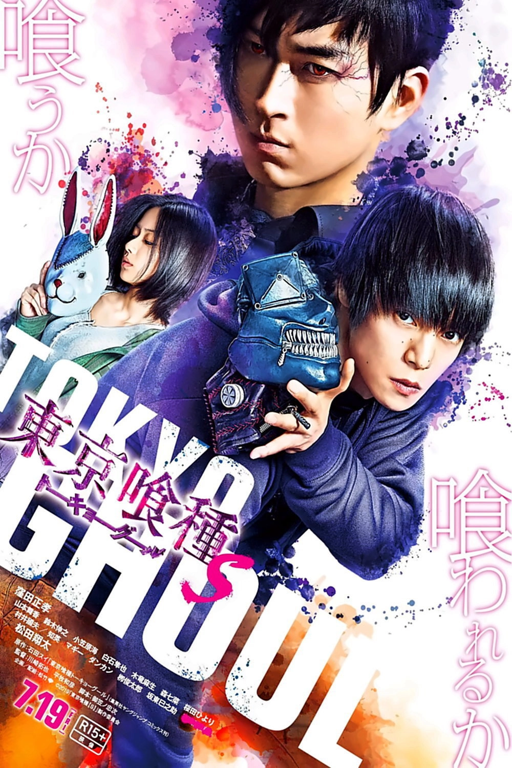 Tokyo Ghoul 'S'
