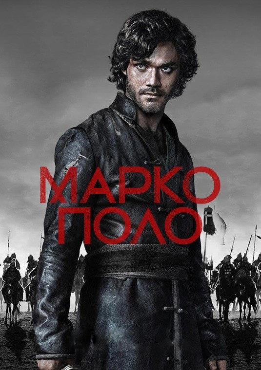 Marco Polo