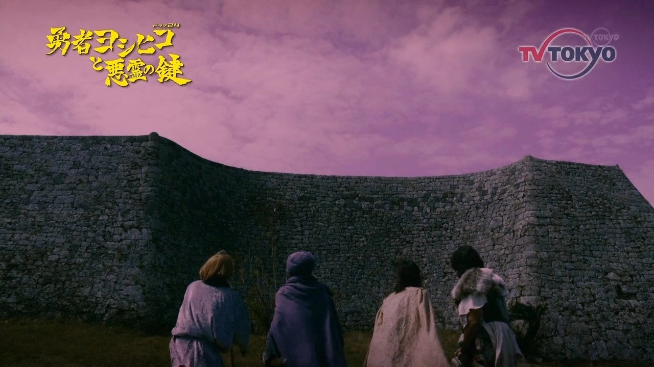 Brave Yoshihiko and the Demon's Key