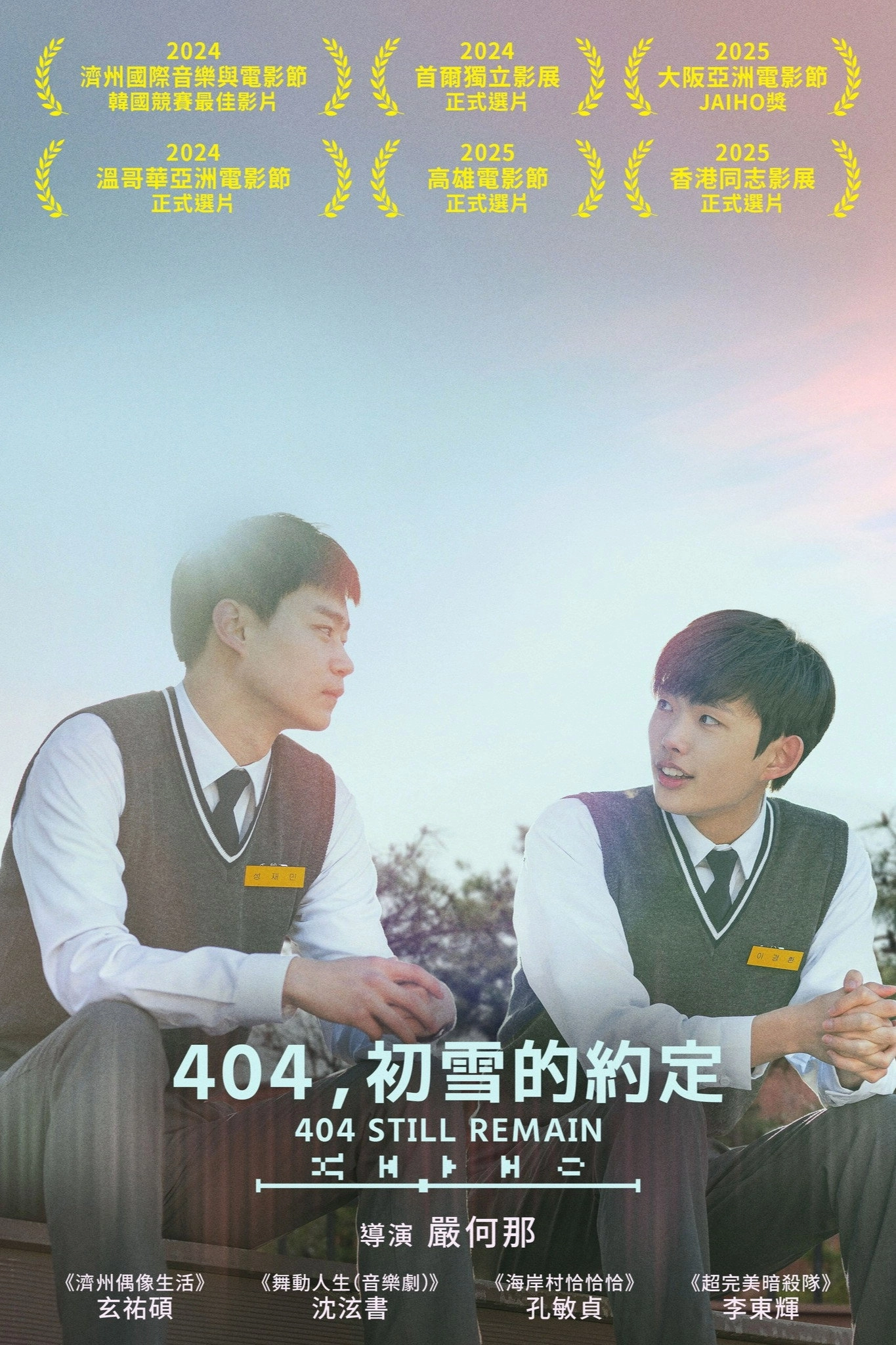 404 Still Remain