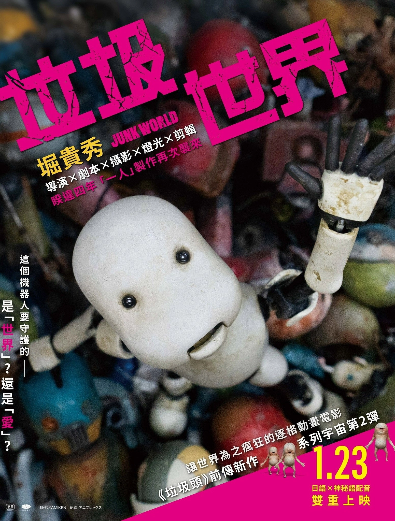Junk World