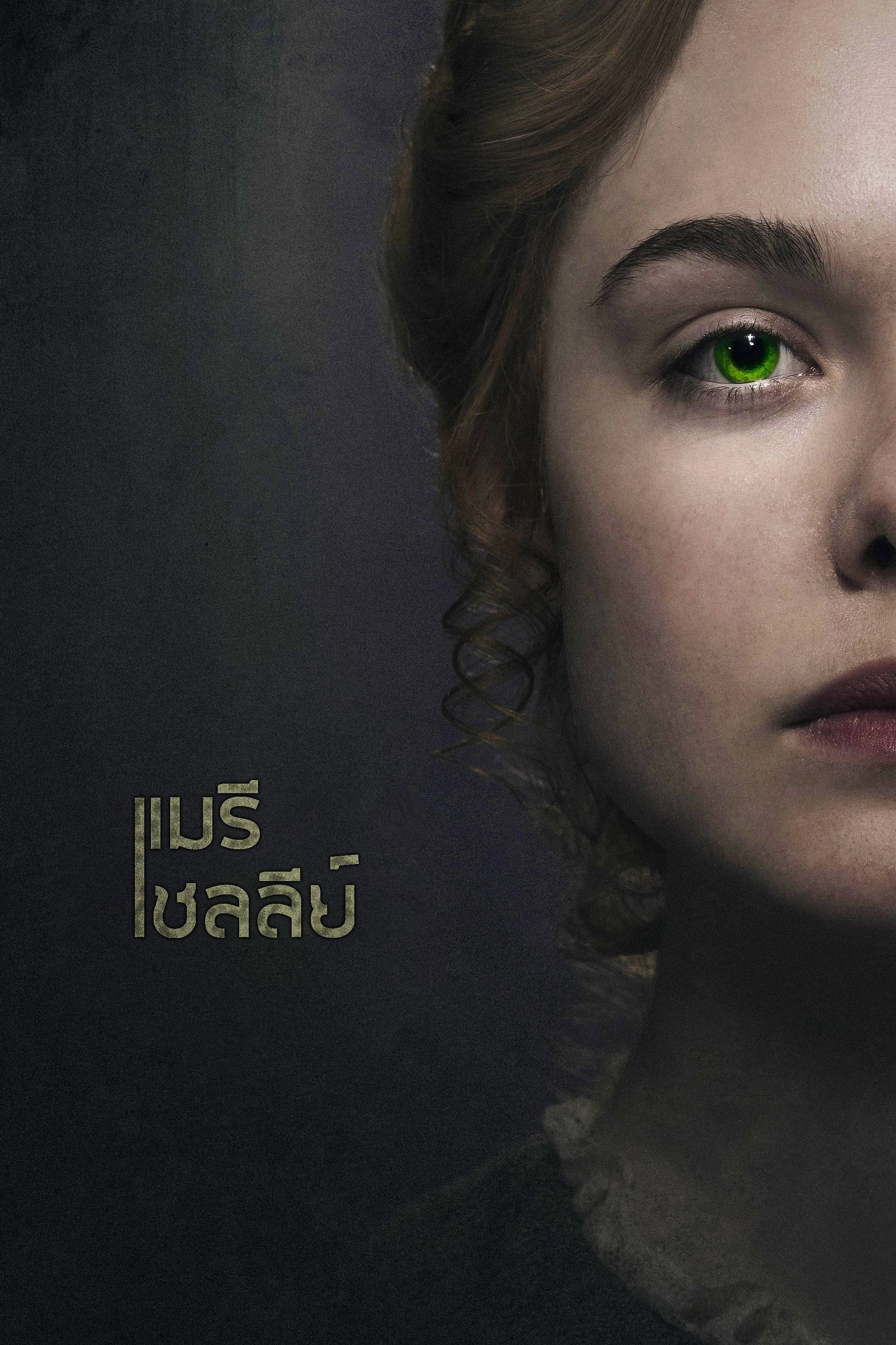 Mary Shelley
