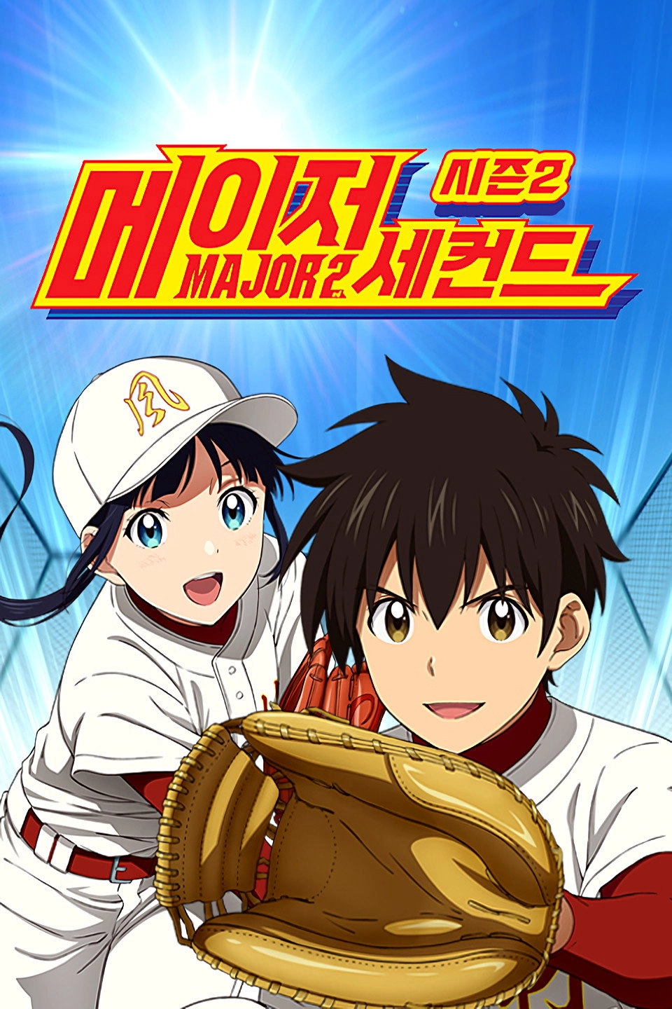 Major 2nd