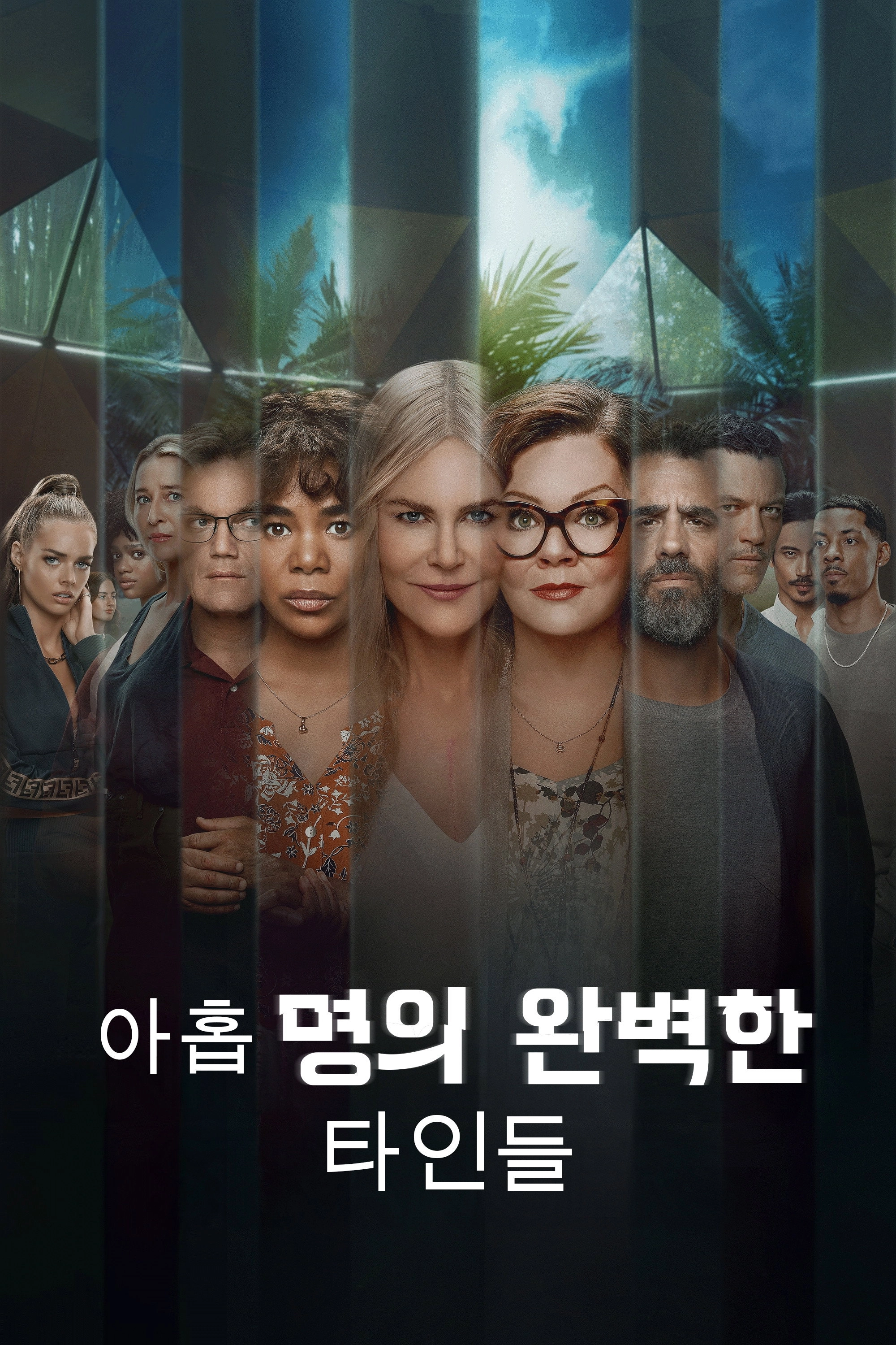 Nine Perfect Strangers
