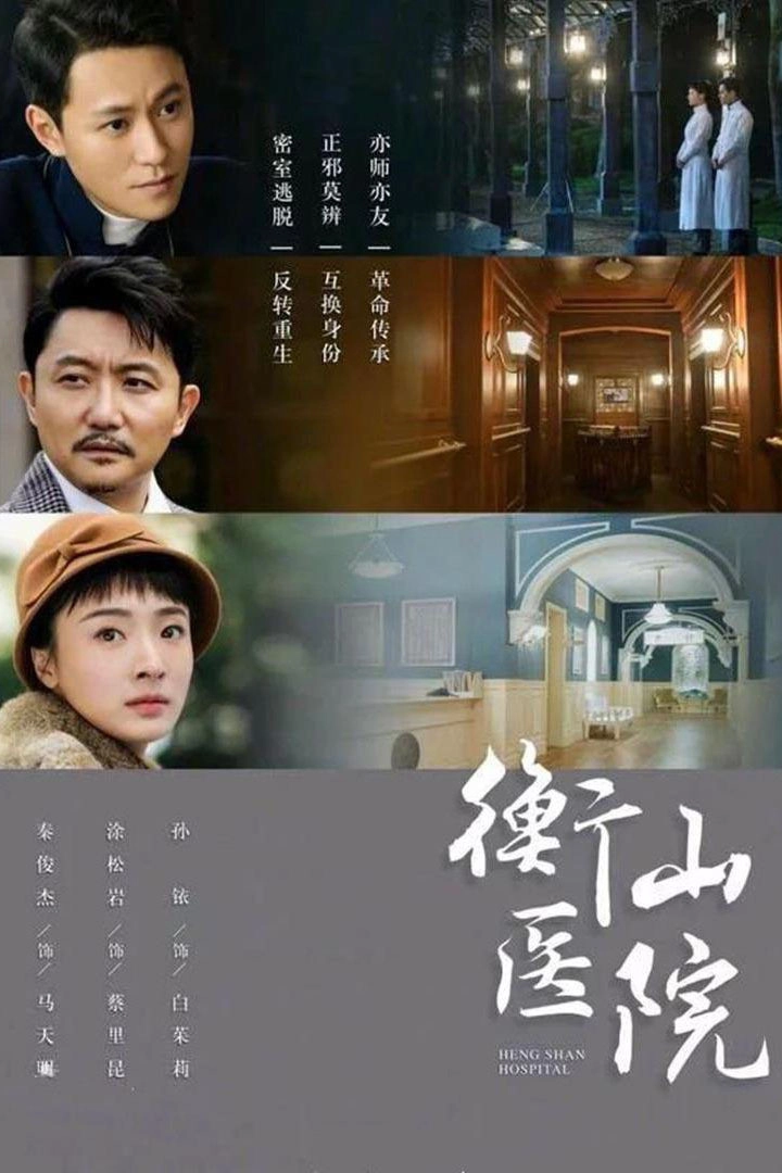 Hengshan Hospital