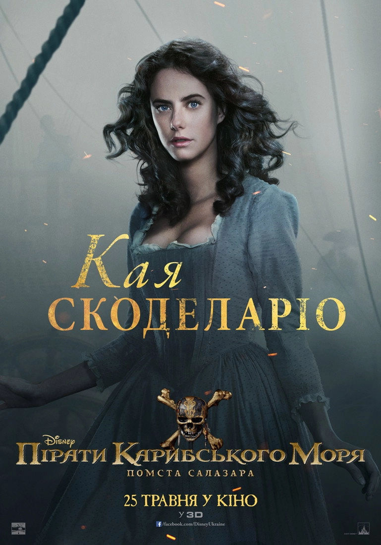 Pirates of the Caribbean: Dead Men Tell No Tales