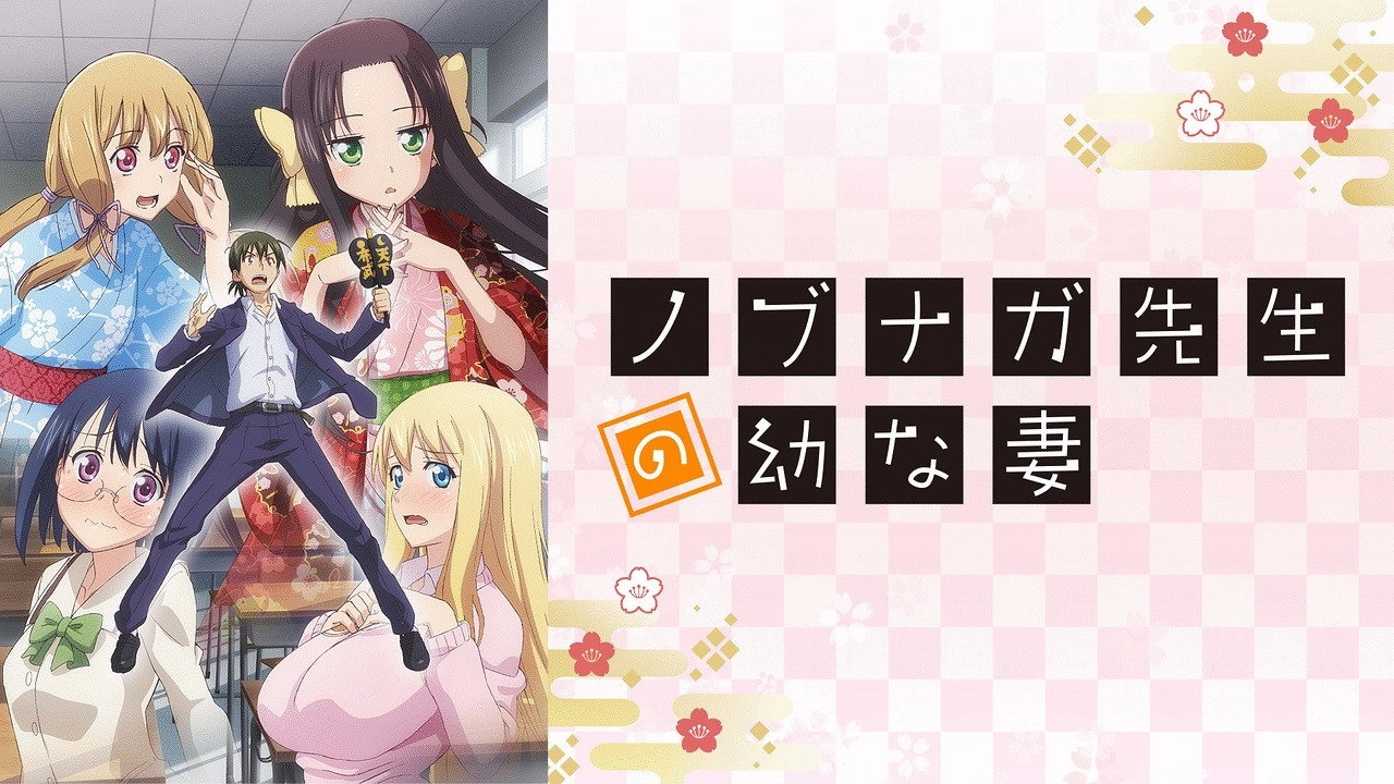 Mr. Nobunaga's Young Bride