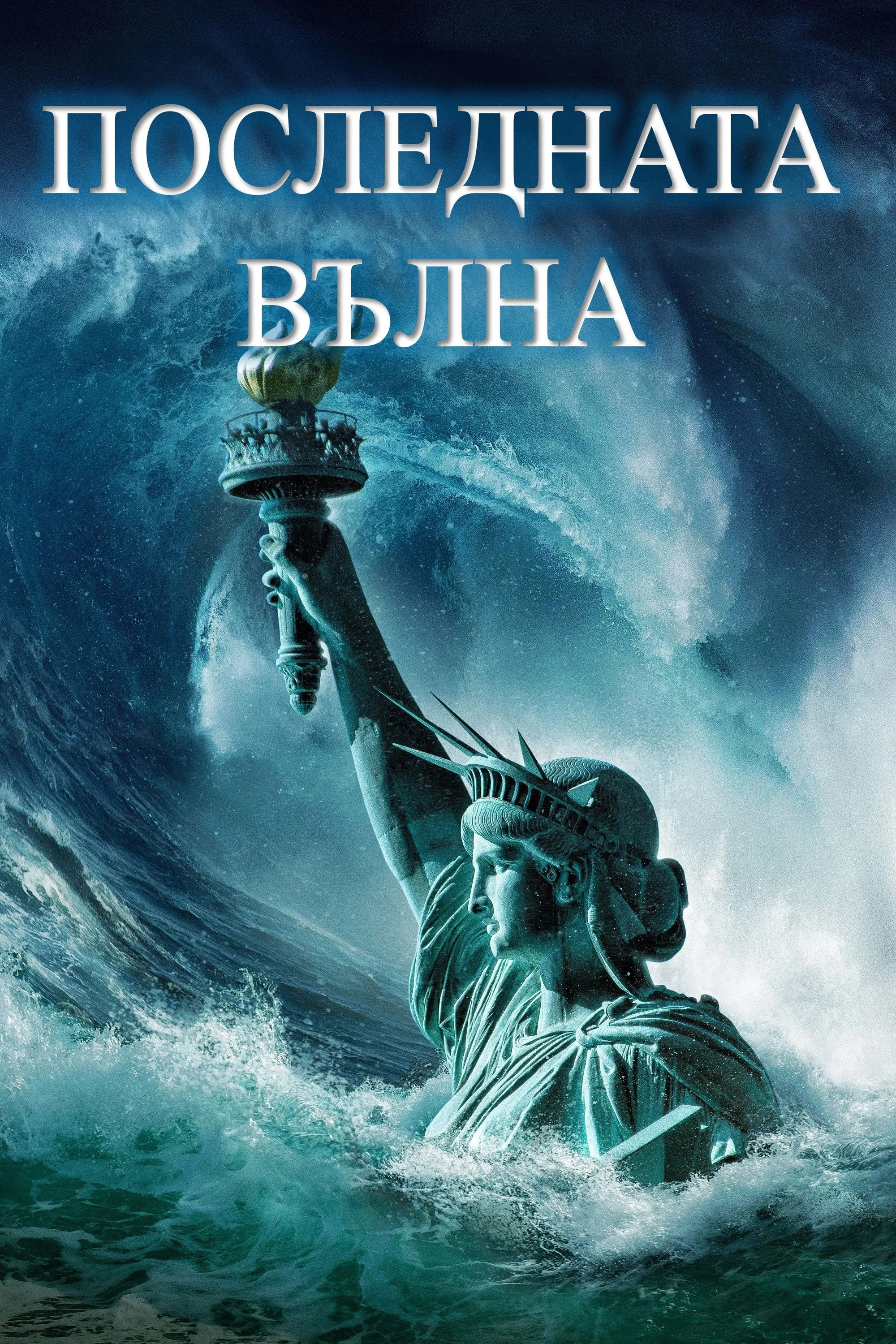 America Is Sinking
